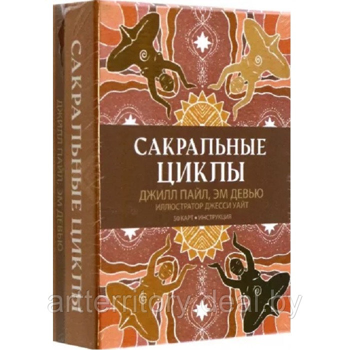 Пайл, Девью: Сакральные циклы, Попурри, 50 карт - фото 1 - id-p216926224