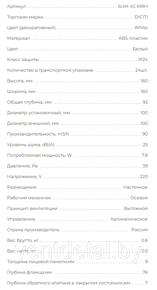 Вентилятор бытовой D100 SLIM 4C MRH DICITI + обратный клапан + датчик влажности - фото 9 - id-p216926287