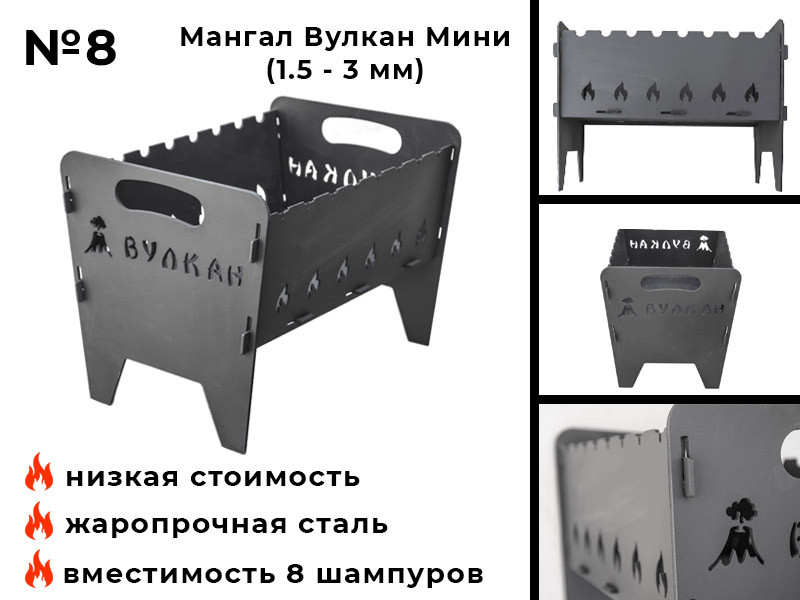 Мангалы-гриль Вулкан Стационарные (4 мм, 5мм) - фото 9 - id-p193860097