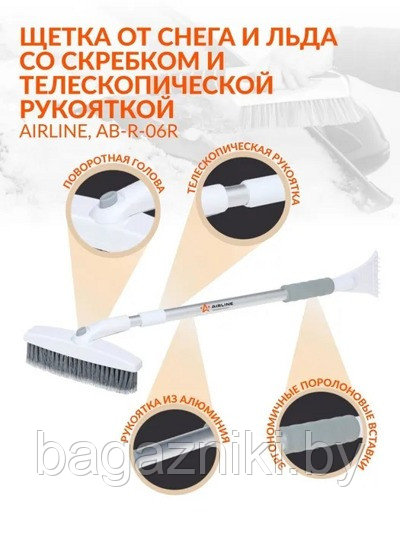 Щётка-скребок для снега AirLine AB-R-06 - фото 4 - id-p216926979