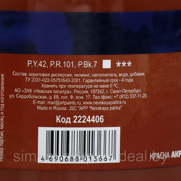 Краска акриловая художественная 500 мл, ЗХК "Ладога", сиена жжёная, 2224406 - фото 2 - id-p199621854