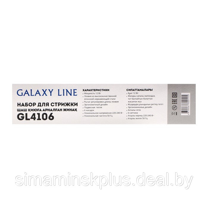 Машинка для стрижки Galaxy GL 4106, 12 Вт, 220 В, 6 насадок, лезвия из нерж. стали - фото 6 - id-p208223277
