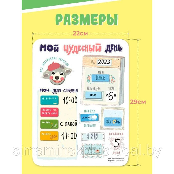 Планер магнитный с маркером "Мой чудесный день" 22 х 29 см - фото 8 - id-p212124385