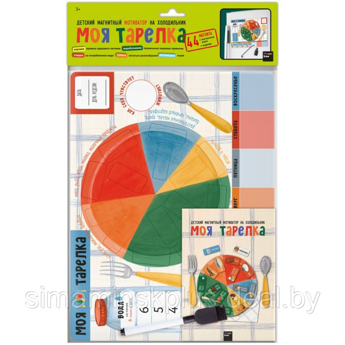 Детский магнитный игра-мотиватор "Моя тарелка" 22 х 29 см - фото 1 - id-p212124386