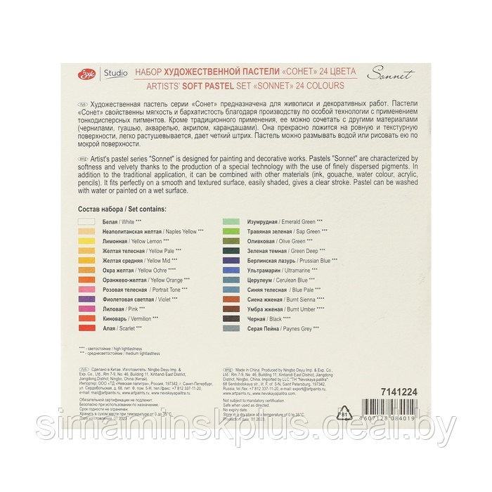 Пастель сухая ЗХК "Сонет", 24 цвета, Soft, D-8 мм/L-60 мм, круглое сечение, художественная, 7141224 - фото 8 - id-p199622958