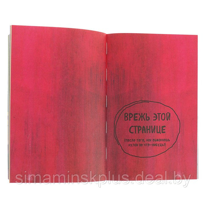 «Уничтожь меня! Легендарный блокнот с новыми заданиями теперь в цвете (английское название Wreck this - фото 4 - id-p199621518