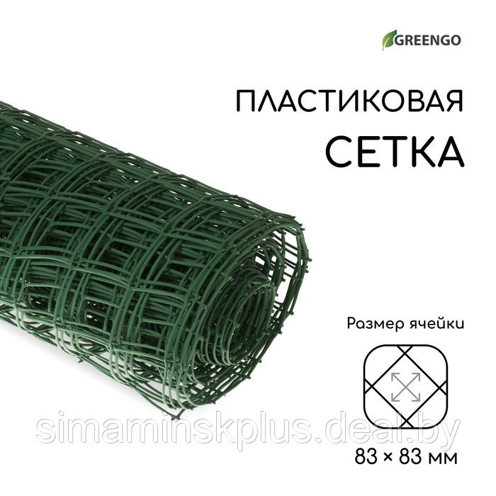 Сетка садовая, 1 × 20 м, ячейка 83 × 83 мм, пластиковая, зелёная, Greengo - фото 1 - id-p201263768