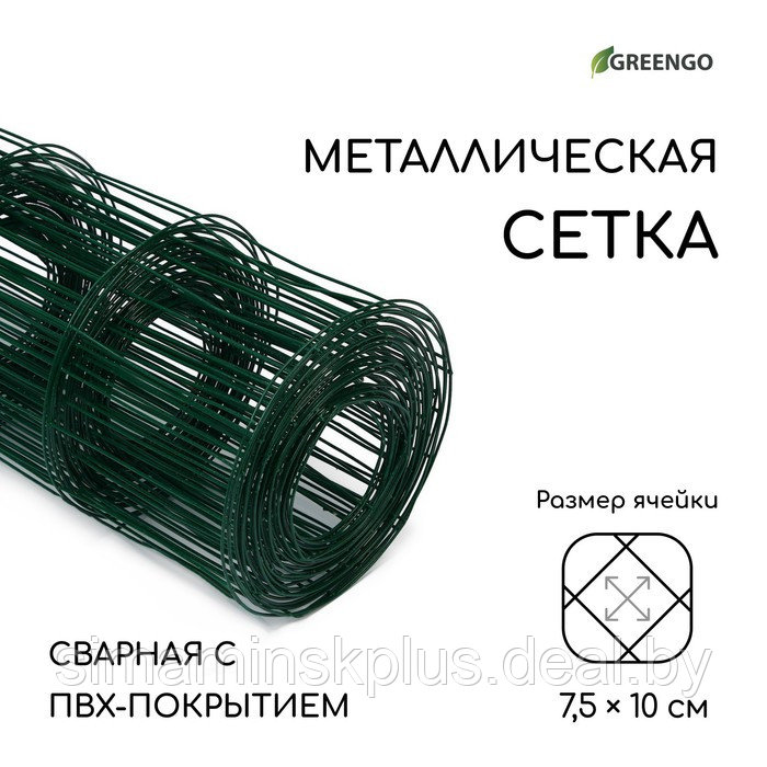 Сетка сварная с ПВХ покрытием, 10 × 1,8 м, ячейка 75 × 100 мм, d = 1 мм, металл, Greengo - фото 1 - id-p199793698