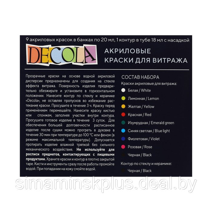 Набор витражных красок по стеклу Decola, 9 цветов х 20 мл + контур, 42411065 - фото 9 - id-p199622986