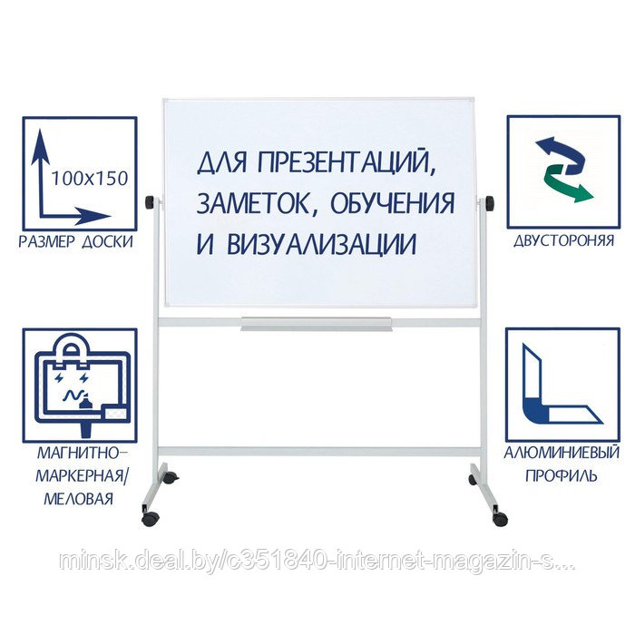 Доска двусторонняя 100х150 см, магнитно-маркерная/меловая, Calligrata СТАНДАРТ, поворотная на мобильном - фото 1 - id-p199621533