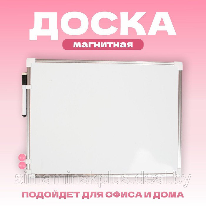 Доска магнитная, 40 × 30 см, маркер и магниты в наборе - фото 1 - id-p199335392