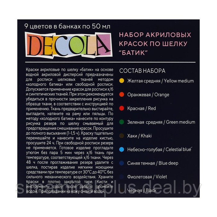 Краска по ткани (шелку), набор 9 цветов х 50 мл, ЗХК Decola "Батик" акриловая на водной основе, (4441449) - фото 8 - id-p208223737