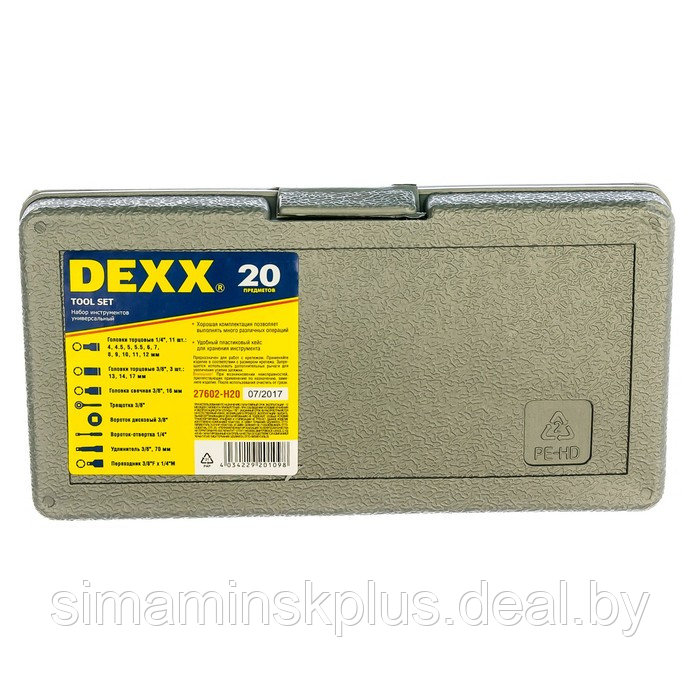 Набор инструментов DEXX 27602-H20, 20 предметов, 4-17 мм, 1/4", 3/8" - фото 2 - id-p174626484