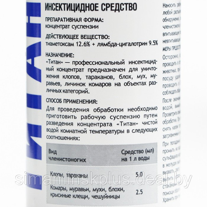 Концентрат "Титан СК", от тараканов, клопов и других насекомых, пластиковый флакон 100 мл. - фото 2 - id-p216929952