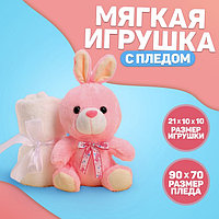 Мягкая игрушка с пледом «Милашка»