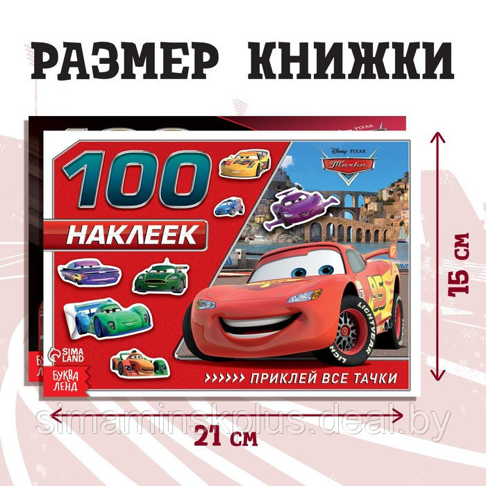 Набор альбомов 100 и 250 наклеек «Друзья», 3 шт., Тачки - фото 2 - id-p204300140