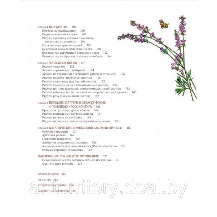Ботаническая иллюстрация с удовольствием. Пошаговое руководство по изображению цветов, листьев, плодов и - фото 3 - id-p216926187