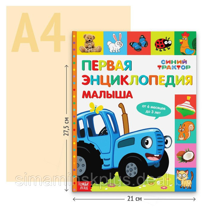 Первая энциклопедия малыша 128 стр., Синий трактор - фото 6 - id-p183201093