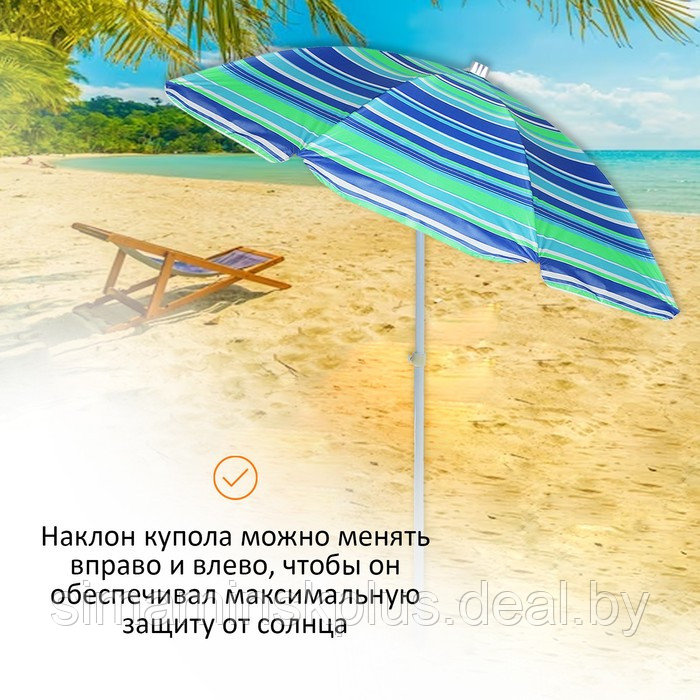 Зонт пляжный «Модерн» с механизмом наклона, серебряным покрытием, d=150 cм, h=170 см, цвет МИКС - фото 2 - id-p177003152