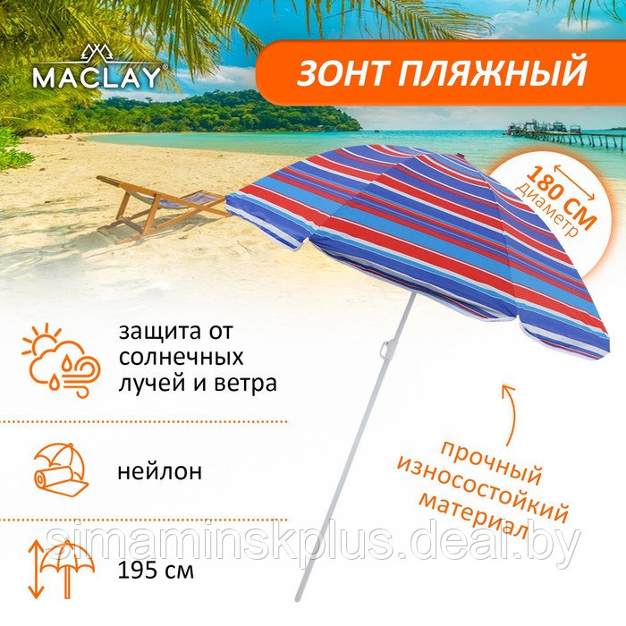 Зонт пляжный «Модерн» с механизмом наклона, серебряным покрытием, d=180 cм, h=195 см, цвет МИКС - фото 1 - id-p199793572