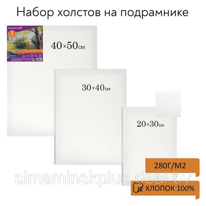 Холсты на подрамнике BRAUBERG ART DEBUT, НАБОР 3 шт, 280 г/м2, грунт, 100% хлопок, мелкое зерно (191649_ - фото 1 - id-p198760833