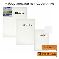 Холсты на подрамнике BRAUBERG ART CLASSIC, НАБОР 3 шт, 380 г/м2, 100% хлопок, среднее зерно (191655)