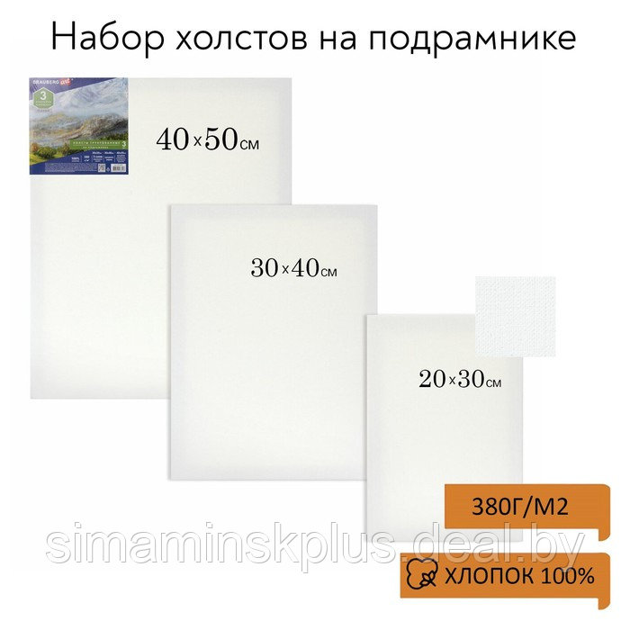 Холсты на подрамнике BRAUBERG ART CLASSIC, НАБОР 3 шт, 380 г/м2, 100% хлопок, среднее зерно (191655) - фото 1 - id-p198760837