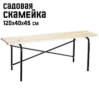 Скамейка садовая LAKSI 120 х 40 х 45 см