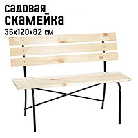 Садовая скамейка LAKSI 36 х 120 х 82 см