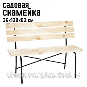 Садовая скамейка LAKSI 36 х 120 х 82 см