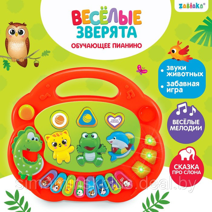 Музыкальная игрушка-пианино «Весёлые зверята-1», световые эффекты, 7 режимов, 30 звуков, цвета МИКС - фото 1 - id-p199008751