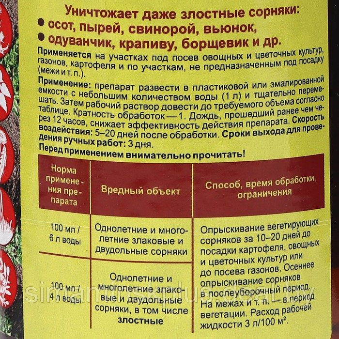 Средство для сплошного уничтожения сорняков Чистогряд, 500 мл - фото 6 - id-p176816495