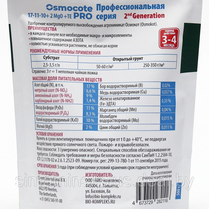 Удобрение Osmocote Pro 17-11-10 + 2MgO+МЭ, 3-4 мес., 0,5 кг - фото 2 - id-p202413735