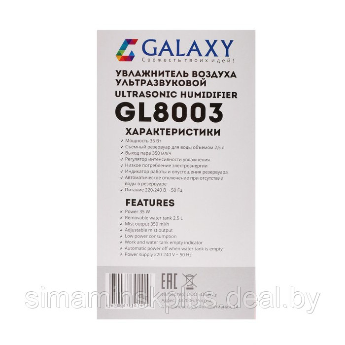 Увлажнитель воздуха Galaxy GL 8003, ультразвуковой, 35 Вт, 2.5 л, 25 м2, белый - фото 7 - id-p174610190