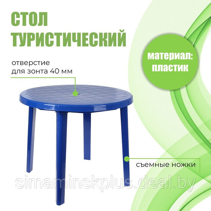 Стол круглый, размер 90 х 90 х 75 см, цвет синий - фото 1 - id-p209778130