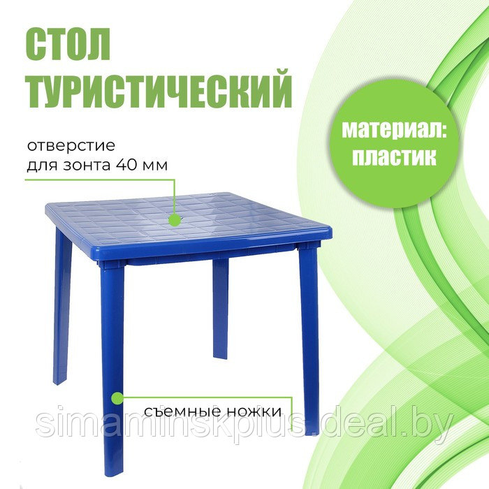 Стол квадратный, размер 80 х 80 х 74 см, цвет синий - фото 1 - id-p201858418