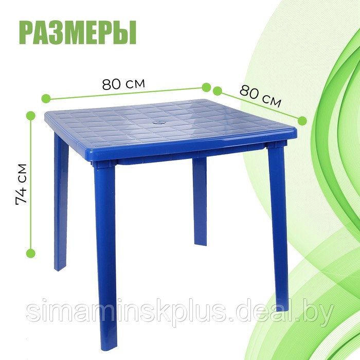 Стол квадратный, размер 80 х 80 х 74 см, цвет синий - фото 2 - id-p201858418