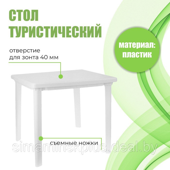Стол квадратный, размер 80 х 80 х 74 см, цвет белый - фото 1 - id-p216929914