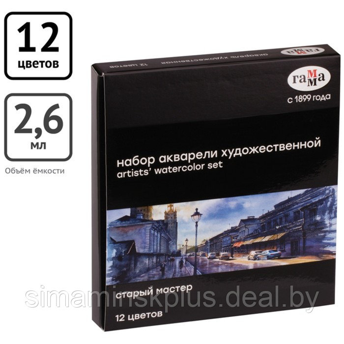 Акварель художественная в кюветах, 12 цветов х 2.5 мл, Гамма "Старый Мастер", в картонной упаковке, 20052021 - фото 2 - id-p189011153