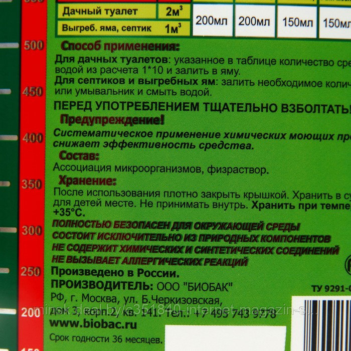 Биологическое средство для дачных туалетов и септиков BB-V600, 180 дней, 1 л - фото 6 - id-p199794096