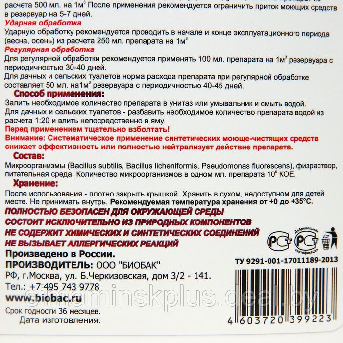 Средство для выгребных ям, септиков и труб BB-U 365 Супер Универсал 1 л - фото 10 - id-p199794105