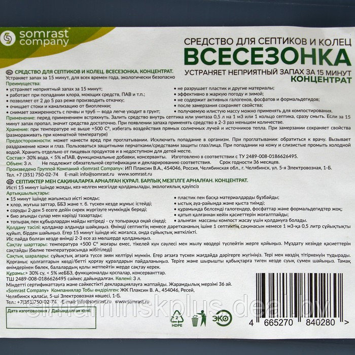 Средство для септиков и колец "Всесезонка", 3 л - фото 4 - id-p176816457