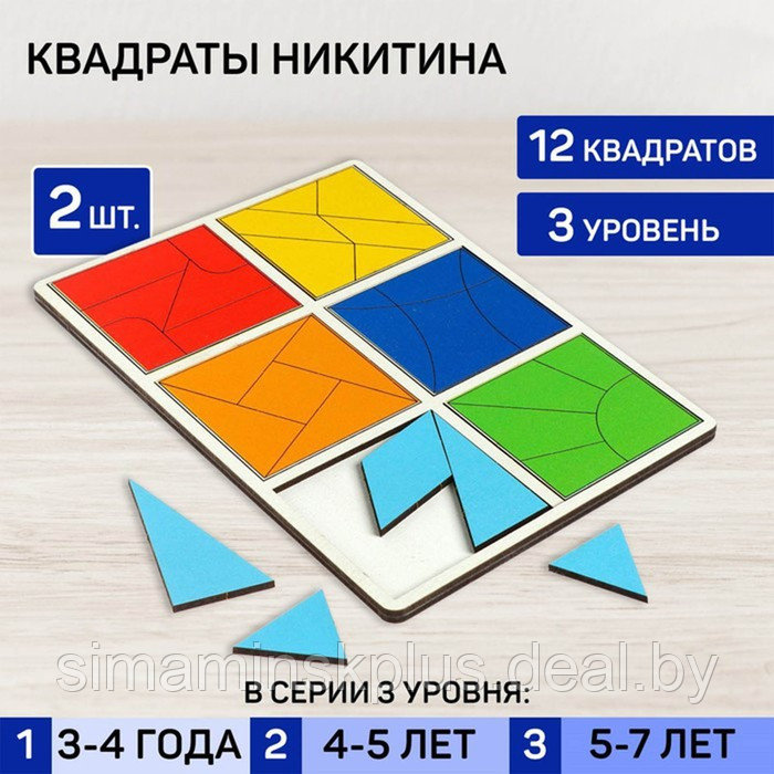 Квадраты 3 уровень (2 шт.), 12 квадратов - фото 1 - id-p198980278