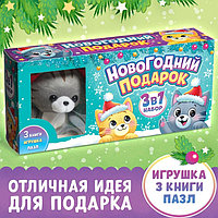 Набор 3 в 1 «Новогодний подарок», 3 книги, игрушка, пазл