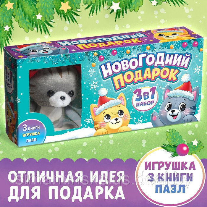 Набор 3 в 1 «Новогодний подарок», 3 книги, игрушка, пазл - фото 1 - id-p191473651