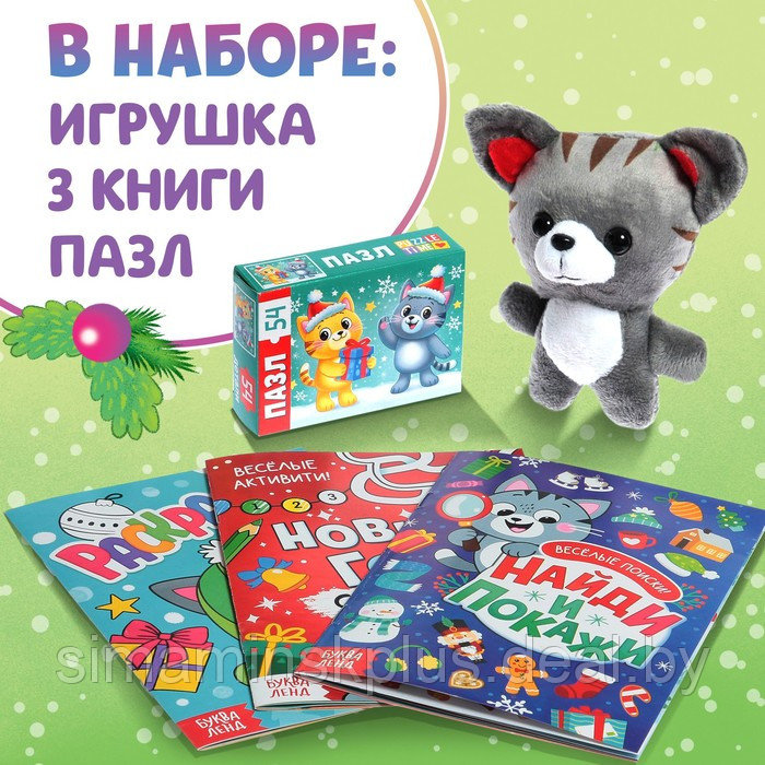 Набор 3 в 1 «Новогодний подарок», 3 книги, игрушка, пазл - фото 2 - id-p191473651