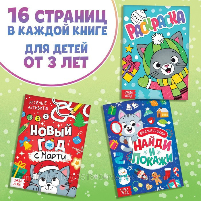 Набор 3 в 1 «Новогодний подарок», 3 книги, игрушка, пазл - фото 6 - id-p191473651