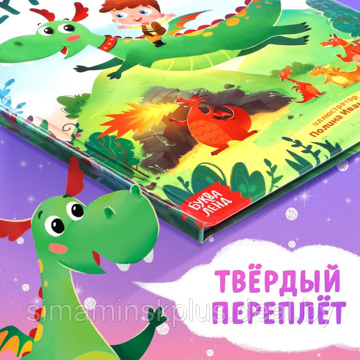 Набор 2 в 1 "Мой друг дракон": книга в твёрдом переплёте, мягкая игрушка - фото 5 - id-p216929381