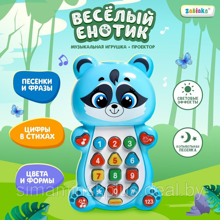 Музыкальная игрушка «Весёлый енотик» - фото 1 - id-p211540918