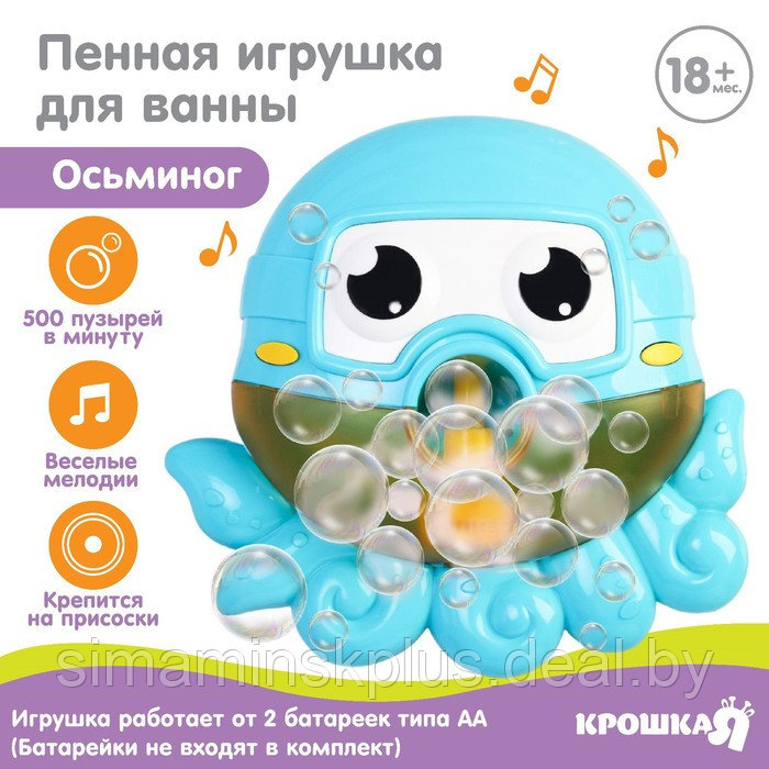 Игрушка для ванны «Осьминог», пузыри, на присоске - фото 1 - id-p199007625